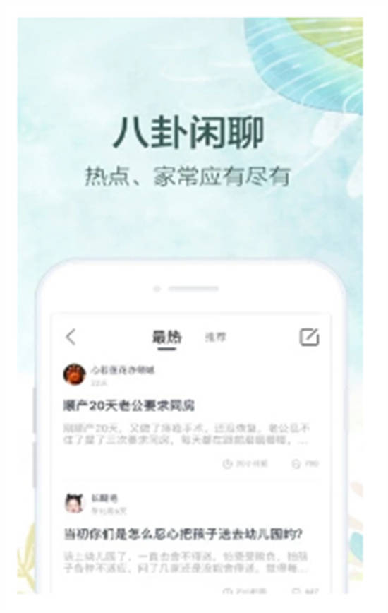 妈妈社区app官方版截图2