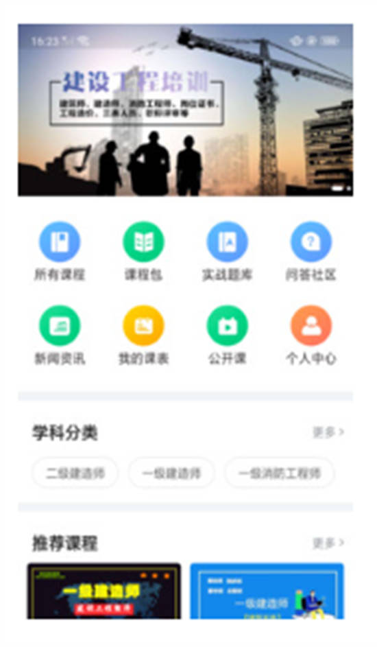 宏达网校截图3