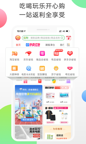 返利app