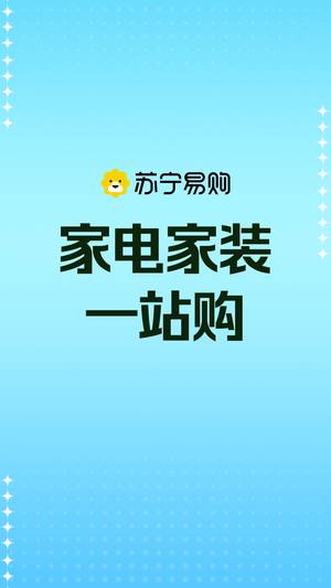 苏宁易购app下载