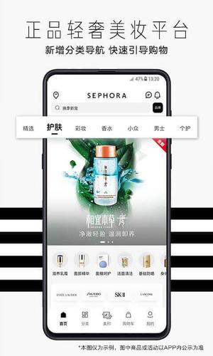 丝芙兰SEPHORA下载