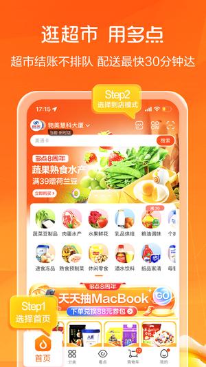 多点超市app下载