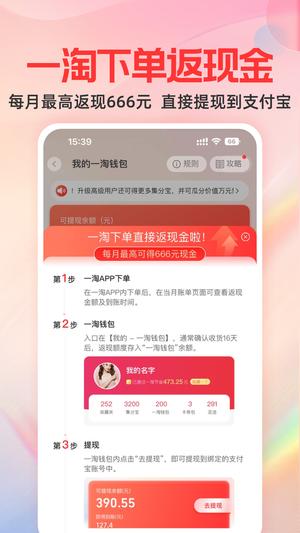 一淘app最新版