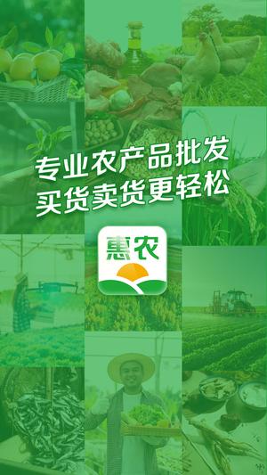 惠农网app下载