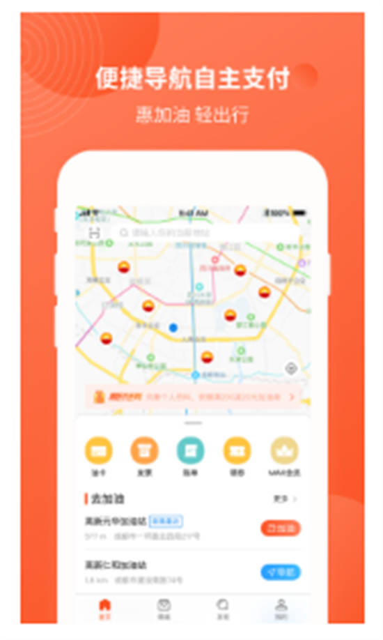 中油优途app官方截图2