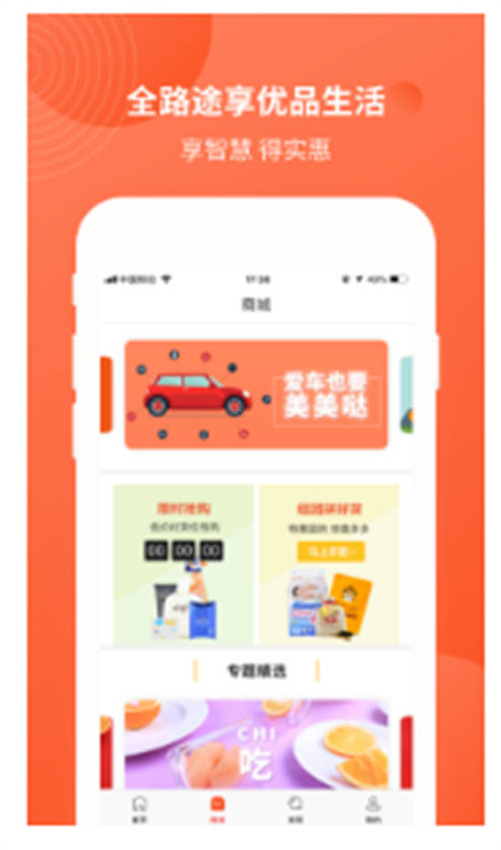 中油优途app官方截图3