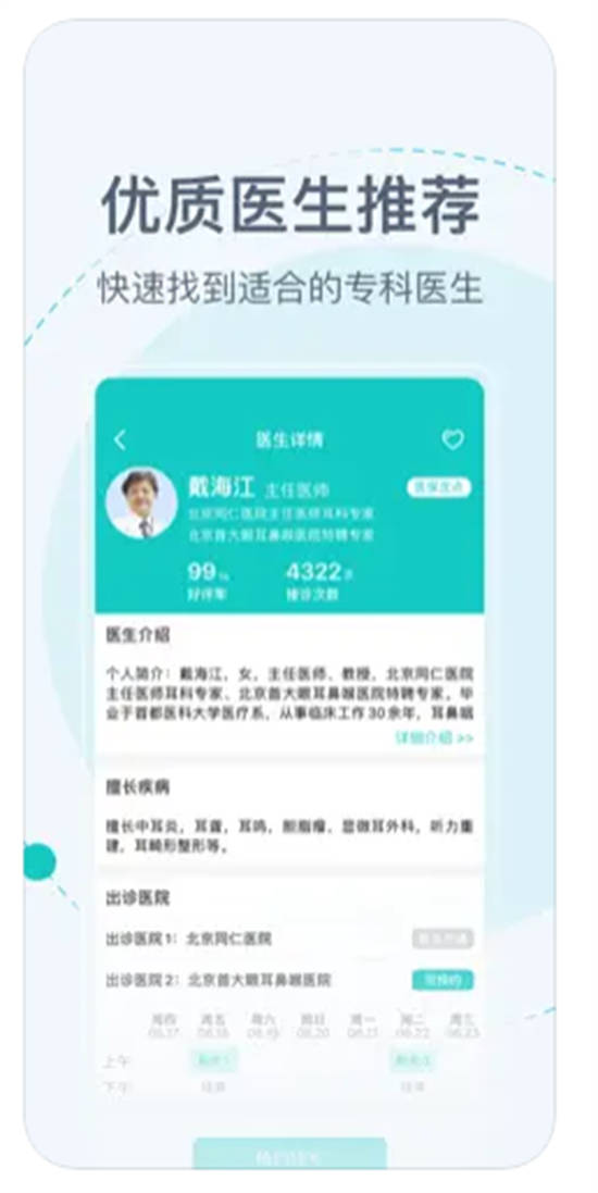 北京挂号网最新版截图1