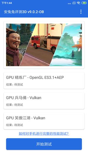 安兔兔3D评测app