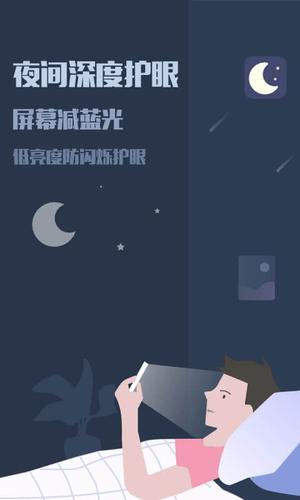 夜间模式app下载