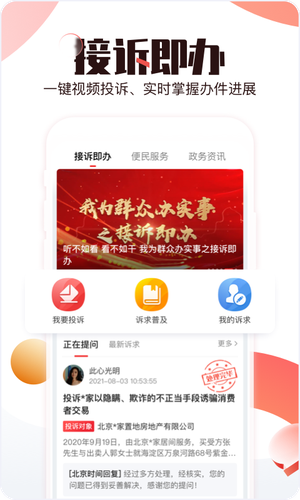 北京时间app最新版