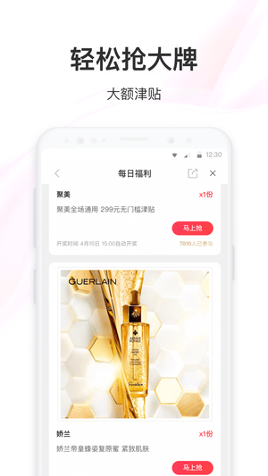 聚美app