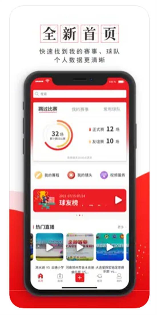 我是球星app手机版截图3