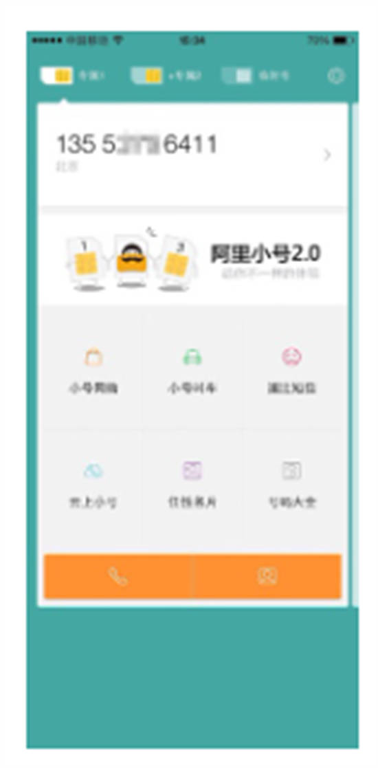 阿里小号app最新版本截图1