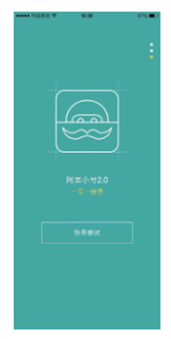 阿里小号app最新版本截图2