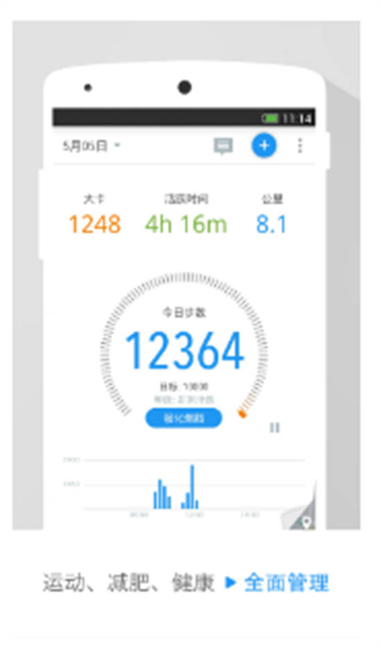 动动计步器app官方截图3