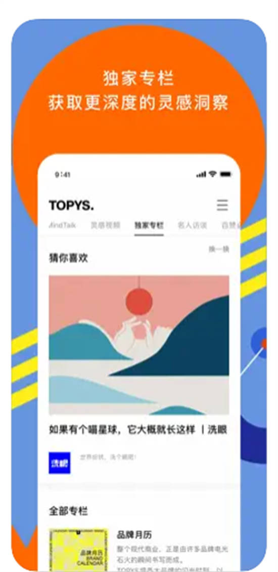 TOPYSapp截图1