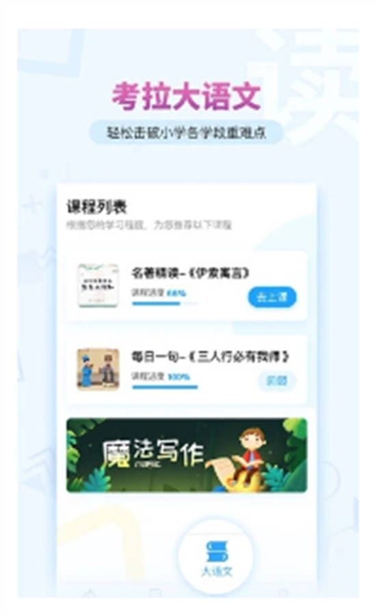 考拉阅读学生端app截图1