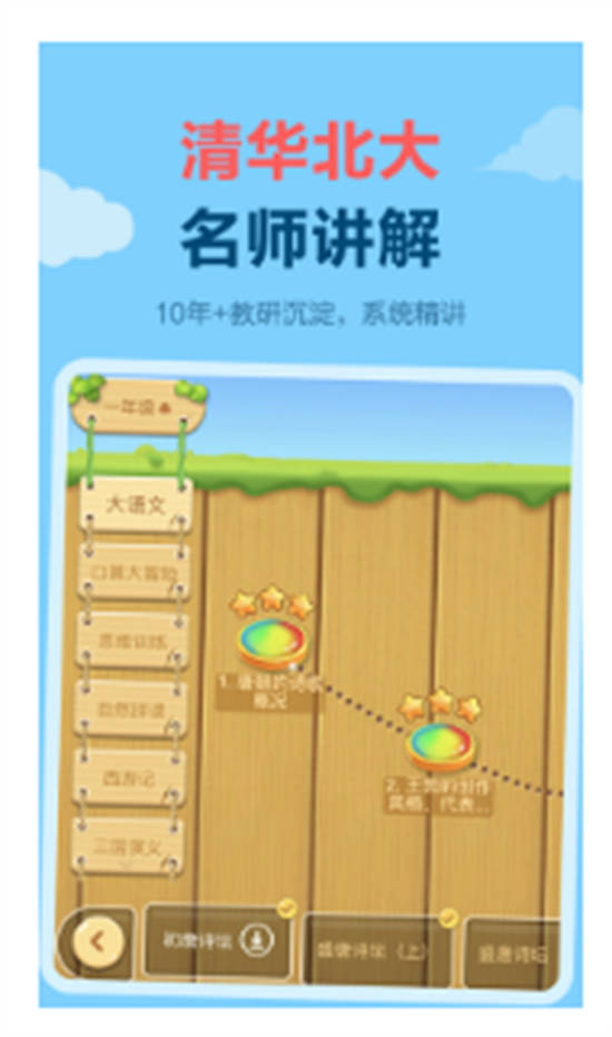 乐乐课堂天天练免费版截图1