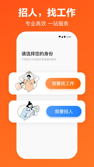 猎聘安卓手机app