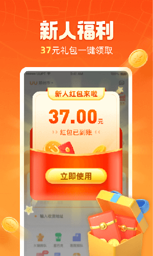 UU跑腿app