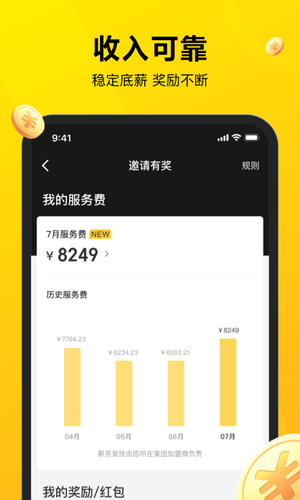 美团骑手app最新版