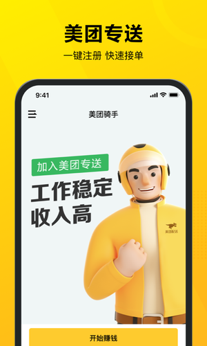 美团骑手app