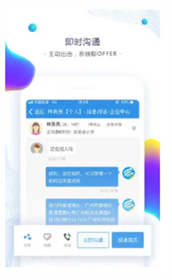 东纺招聘手机版截图1