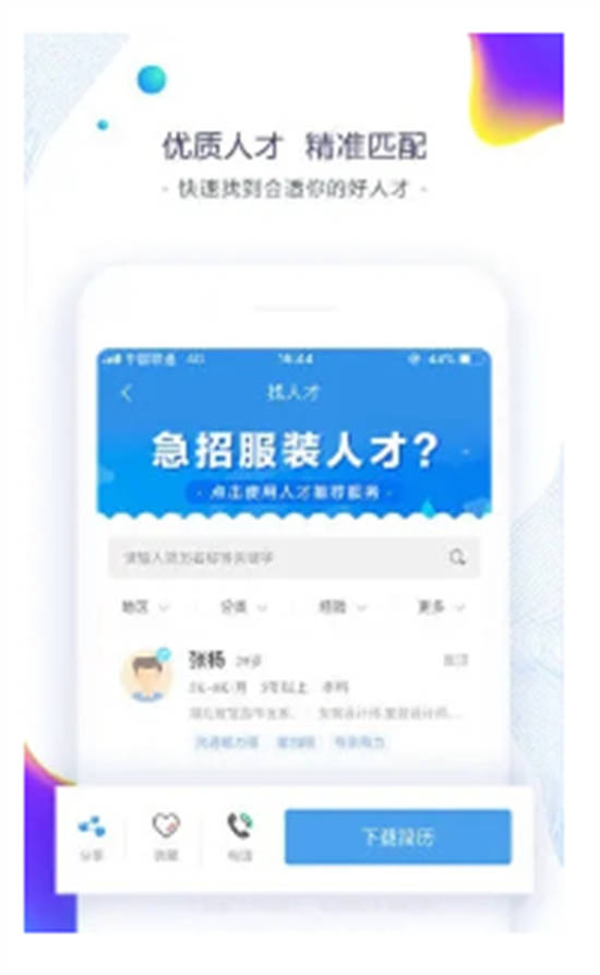 东纺招聘手机版截图3