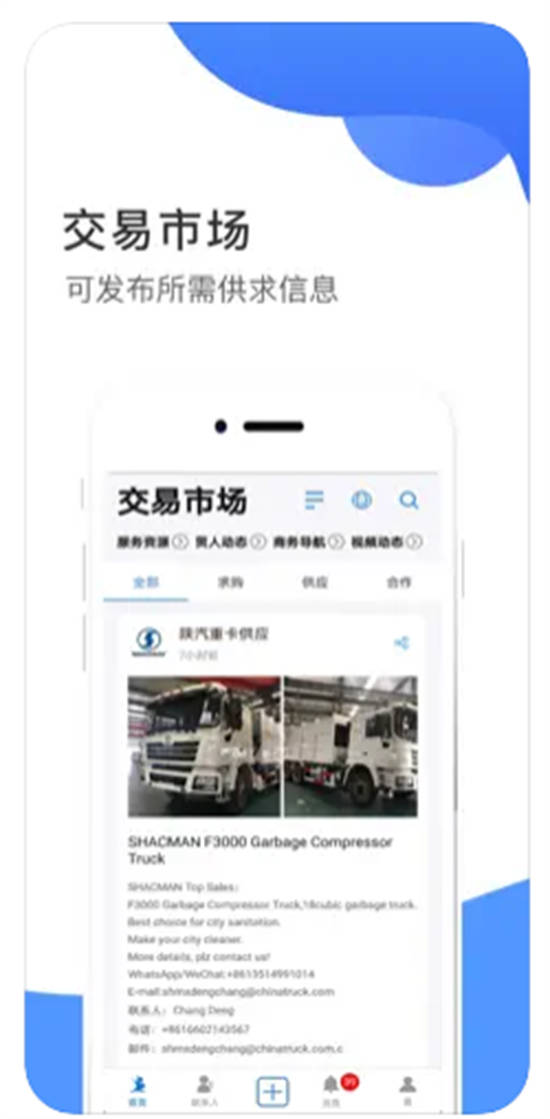 畅销天下app安卓截图1