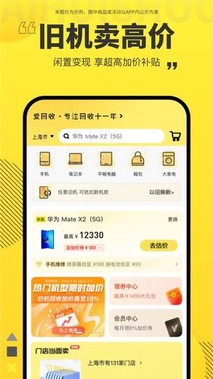 爱回收app下载