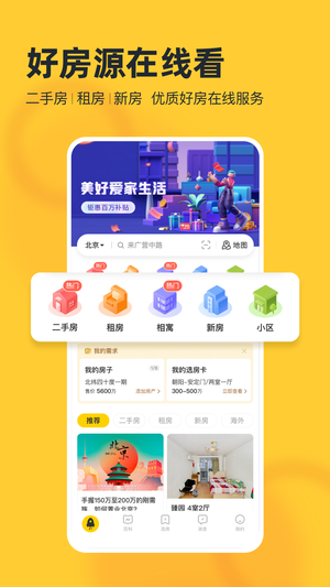 我爱我家app