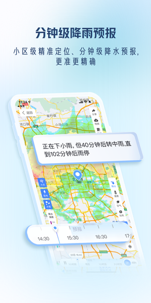 天气通app下载