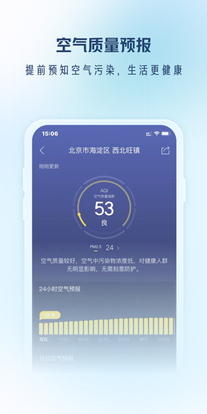 天气通app最新版