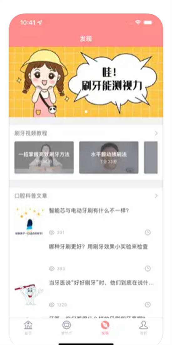 护牙者官方新版本截图1