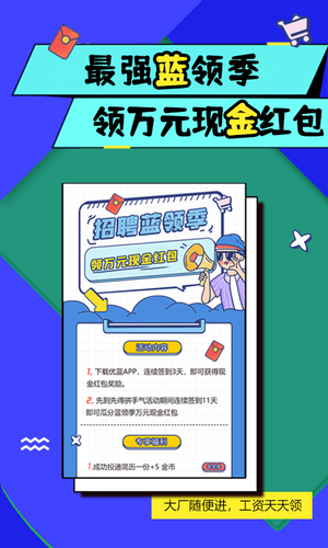 优蓝招聘app