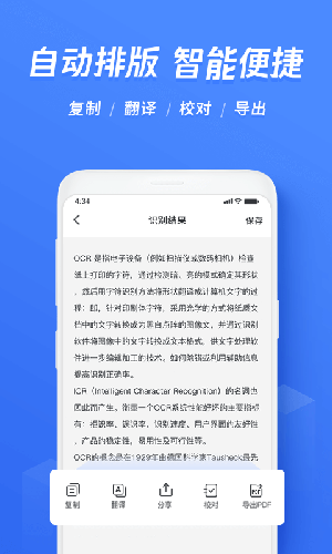 迅捷文字识别app下载