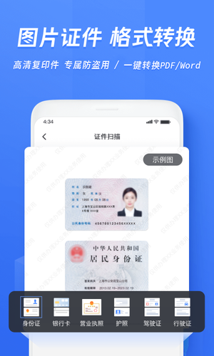 迅捷文字识别app最新版