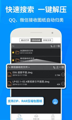 CAD快速看图app