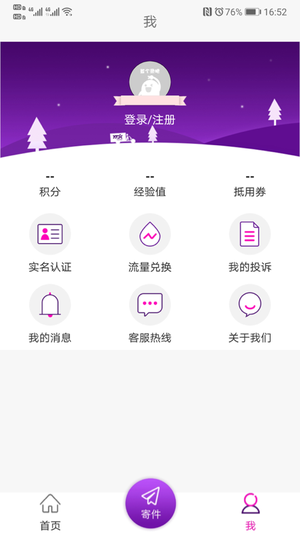 圆通速递app最新版