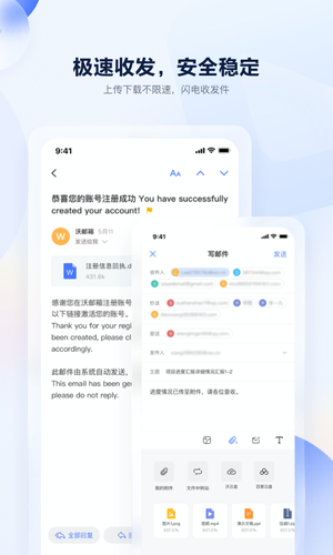 沃邮箱app