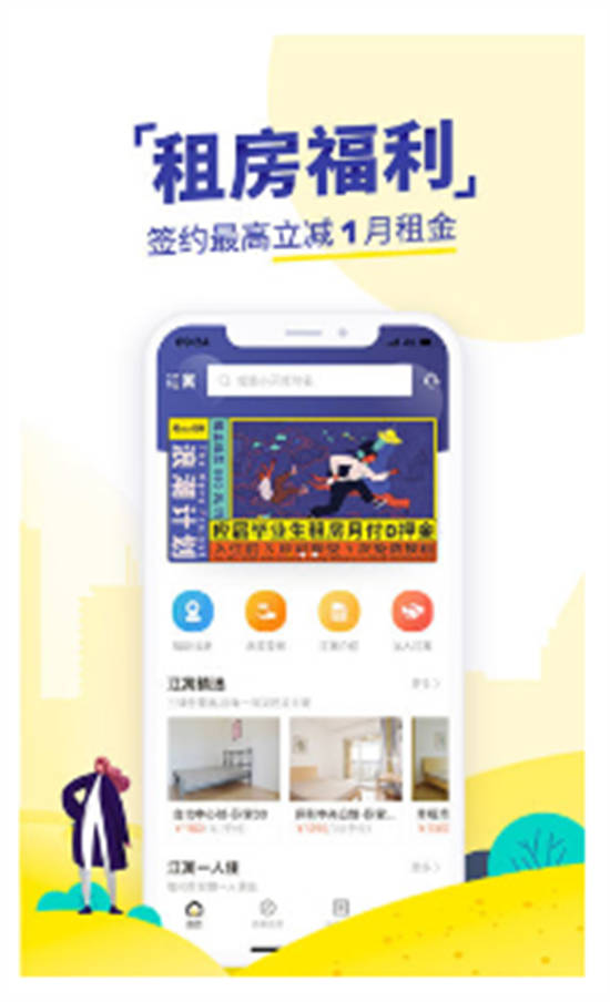 吉家江寓app截图3