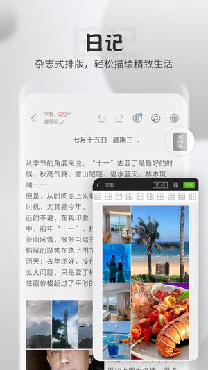 逸记安卓版app