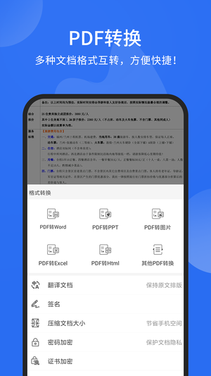 福昕PDF阅读器手机版最新版