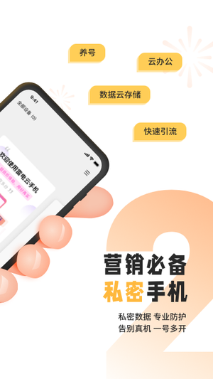 雷电云手机app最新版