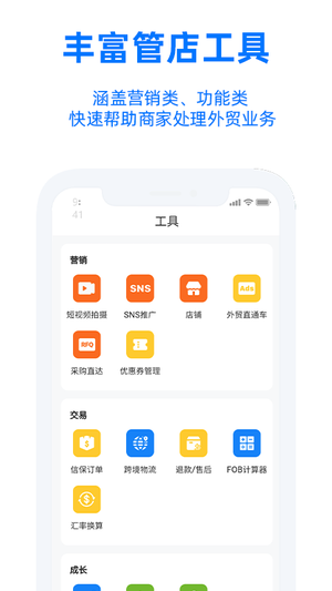 阿里卖家国际版app最新版