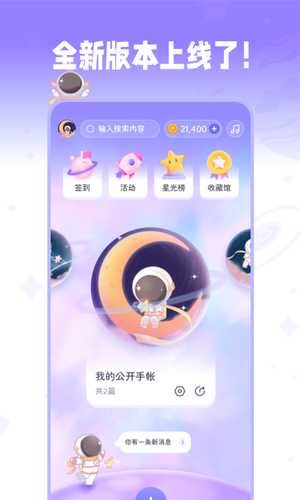 星光手帐手机版最新版