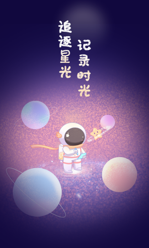 星光手帐手机版下载