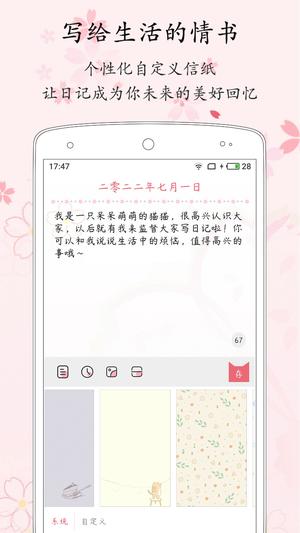 粉萌日记app下载