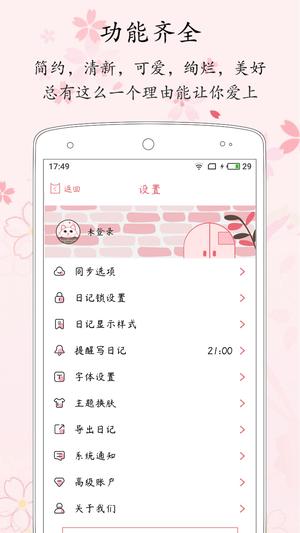 粉萌日记app