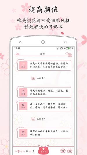 粉萌日记app最新版